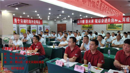 新興隆，新氣象，新未來(lái) -記2021-2022年度興隆種業(yè)蘇皖區(qū)域重點(diǎn)品種市場(chǎng)啟動(dòng)會(huì)