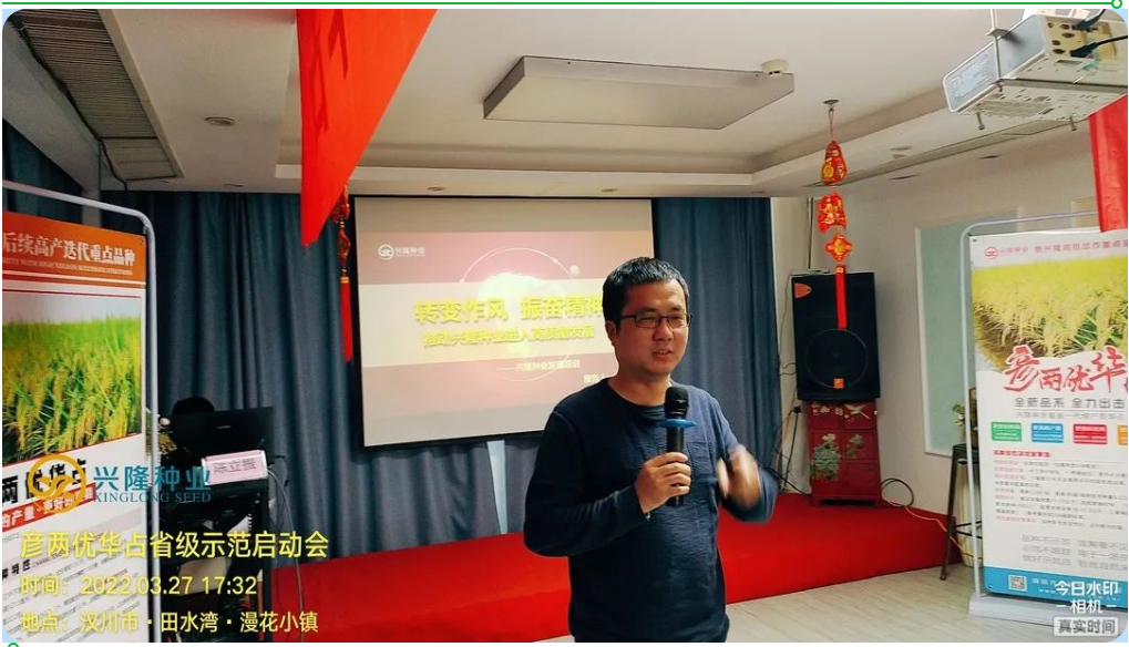 謀定而動，用心示范---2022年度興隆湖北彥兩優(yōu)華占示范啟動會順利召開