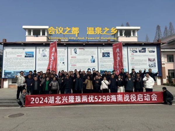攜手同行 乘勝追擊---湖北興隆珠兩優(yōu)5298海南種戰(zhàn)役成功召開