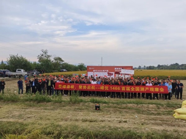登峰造極，聚勢啟航——峰優(yōu)1466首屆產(chǎn)業(yè)鏈對接全國峰會成功召開