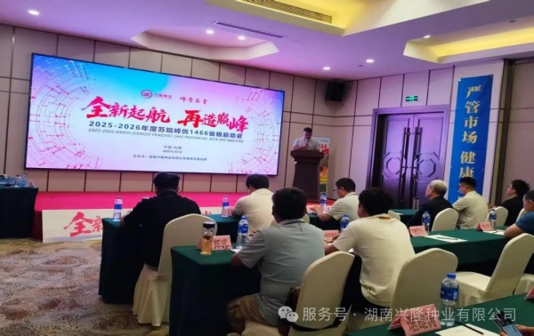 全新起航再造巔峰—2025-2026年度蘇皖峰優(yōu)1466省級啟動會