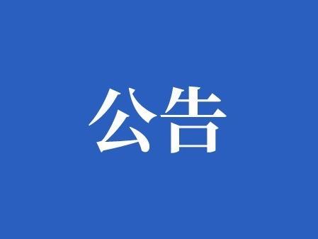 告農(nóng)友通知書