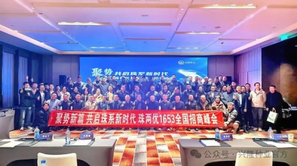 南方農村報·農財寶典丨珠系添新秀！興隆種業(yè)馬年送“福稻”