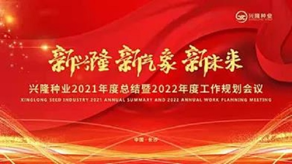 湖南興隆種業(yè)有限公司,長沙稻谷種植與銷售,長沙農(nóng)作物品種的選育,長沙農(nóng)業(yè)病蟲害防治服務(wù)