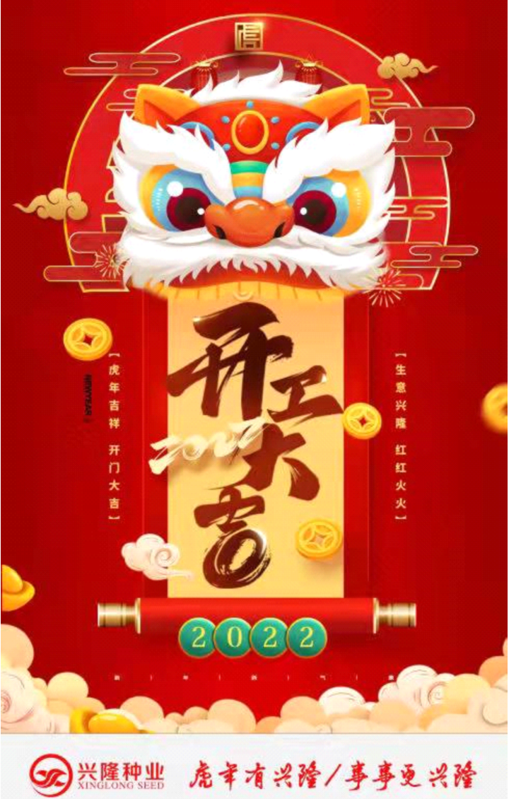 湖南興隆種業(yè)有限公司,長(zhǎng)沙稻谷種植與銷售,長(zhǎng)沙農(nóng)作物品種的選育,長(zhǎng)沙農(nóng)業(yè)病蟲害防治服務(wù)