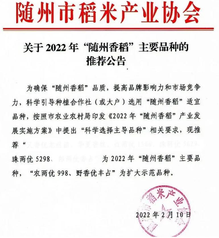 湖南興隆種業(yè)有限公司,長(zhǎng)沙稻谷種植與銷售,長(zhǎng)沙農(nóng)作物品種的選育,長(zhǎng)沙農(nóng)業(yè)病蟲(chóng)害防治服務(wù) 湖南興隆種業(yè)有限公司,長(zhǎng)沙稻谷種植與銷售,長(zhǎng)沙農(nóng)作物品種的選育,長(zhǎng)沙農(nóng)業(yè)病蟲(chóng)害防治服務(wù)