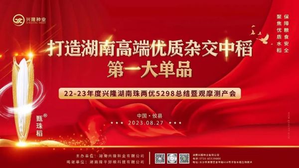 湖南興隆種業(yè)有限公司,長(zhǎng)沙稻谷種植與銷售,長(zhǎng)沙農(nóng)作物品種的選育,長(zhǎng)沙農(nóng)業(yè)病蟲害防治服務(wù)