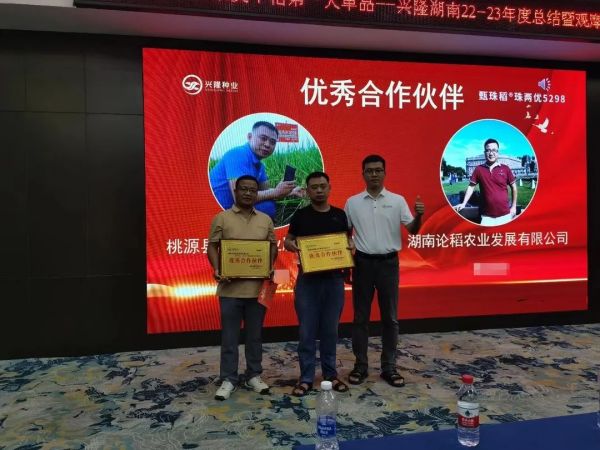 湖南興隆種業(yè)有限公司,長(zhǎng)沙稻谷種植與銷售,長(zhǎng)沙農(nóng)作物品種的選育,長(zhǎng)沙農(nóng)業(yè)病蟲害防治服務(wù)