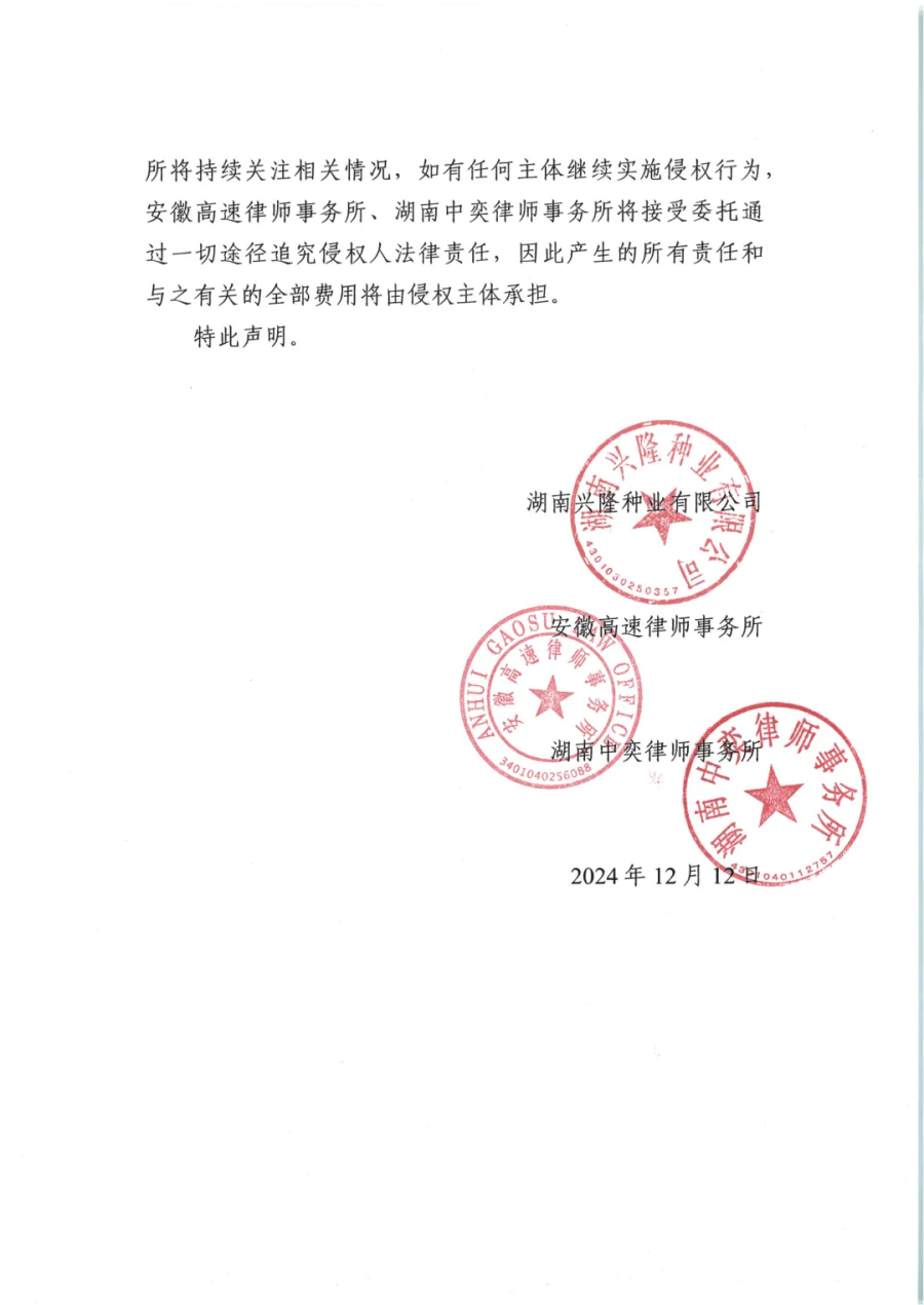 湖南興隆種業(yè)有限公司,長沙稻谷種植與銷售,長沙農(nóng)作物品種的選育,長沙農(nóng)業(yè)病蟲害防治服務(wù)