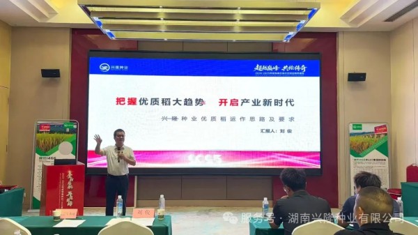 湖南興隆種業(yè)有限公司,長沙稻谷種植與銷售,長沙農(nóng)作物品種的選育,長沙農(nóng)業(yè)病蟲害防治服務(wù)