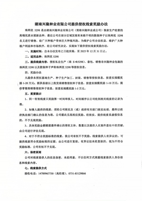 湖南興隆種業(yè)有限公司,長沙稻谷種植與銷售,長沙農作物品種的選育,長沙農業(yè)病蟲害防治服務 湖南興隆種業(yè)有限公司,長沙稻谷種植與銷售,長沙農作物品種的選育,長沙農業(yè)病蟲害防治服務