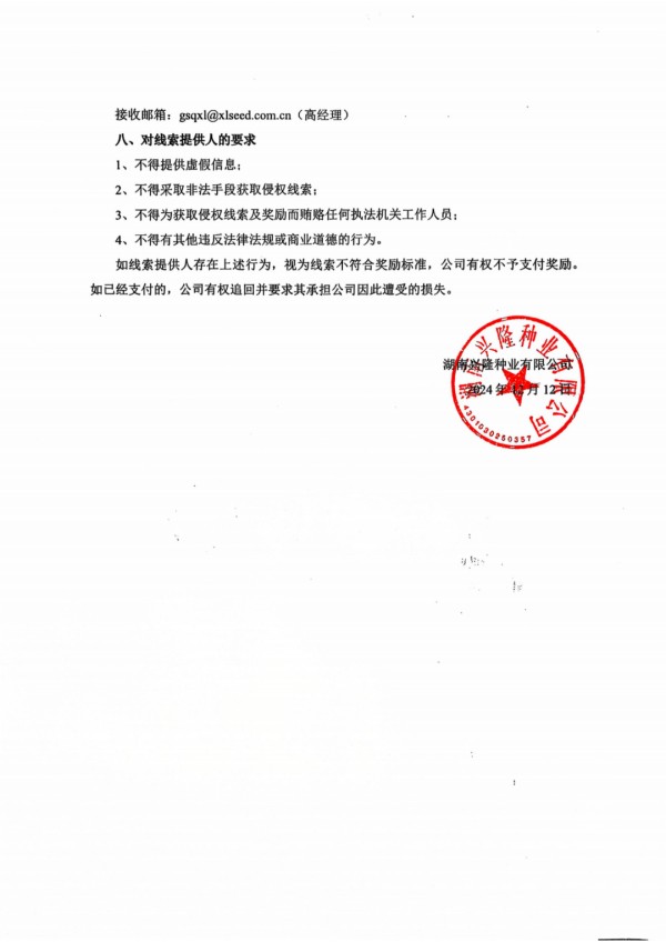 湖南興隆種業(yè)有限公司,長沙稻谷種植與銷售,長沙農作物品種的選育,長沙農業(yè)病蟲害防治服務