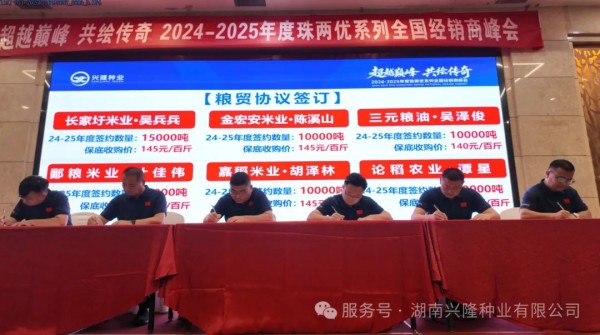 湖南興隆種業(yè)有限公司,長(zhǎng)沙稻谷種植與銷售,長(zhǎng)沙農(nóng)作物品種的選育,長(zhǎng)沙農(nóng)業(yè)病蟲(chóng)害防治服務(wù)