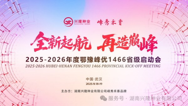 湖南興隆種業(yè)有限公司,長沙稻谷種植與銷售,長沙農(nóng)作物品種的選育,長沙農(nóng)業(yè)病蟲害防治服務(wù)