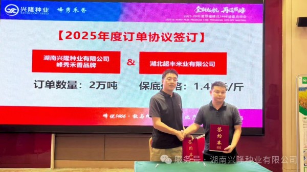 湖南興隆種業(yè)有限公司,長沙稻谷種植與銷售,長沙農(nóng)作物品種的選育,長沙農(nóng)業(yè)病蟲害防治服務(wù)