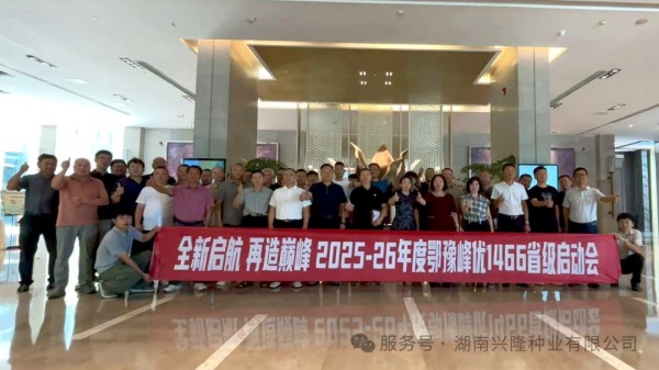 湖南興隆種業(yè)有限公司,長沙稻谷種植與銷售,長沙農(nóng)作物品種的選育,長沙農(nóng)業(yè)病蟲害防治服務(wù)