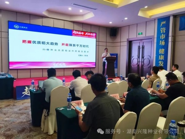 湖南興隆種業(yè)有限公司,長沙稻谷種植與銷售,長沙農(nóng)作物品種的選育,長沙農(nóng)業(yè)病蟲害防治服務(wù)