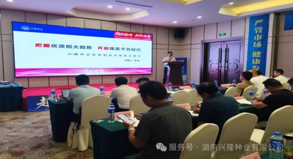 湖南興隆種業(yè)有限公司,長(zhǎng)沙稻谷種植與銷售,長(zhǎng)沙農(nóng)作物品種的選育,長(zhǎng)沙農(nóng)業(yè)病蟲害防治服務(wù)