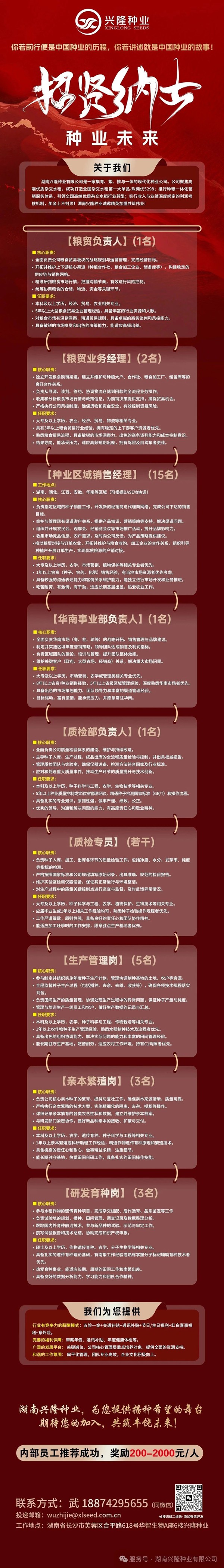 湖南興隆種業(yè)有限公司,長沙稻谷種植與銷售,長沙農(nóng)作物品種的選育,長沙農(nóng)業(yè)病蟲害防治服務(wù)