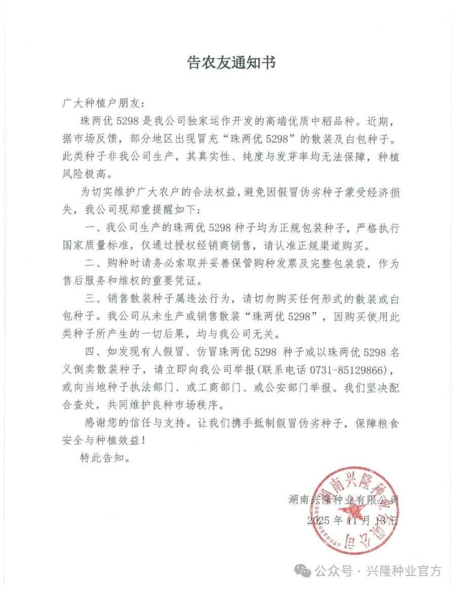 湖南興隆種業(yè)有限公司,長(zhǎng)沙稻谷種植與銷(xiāo)售,長(zhǎng)沙農(nóng)作物品種的選育,長(zhǎng)沙農(nóng)業(yè)病蟲(chóng)害防治服務(wù)