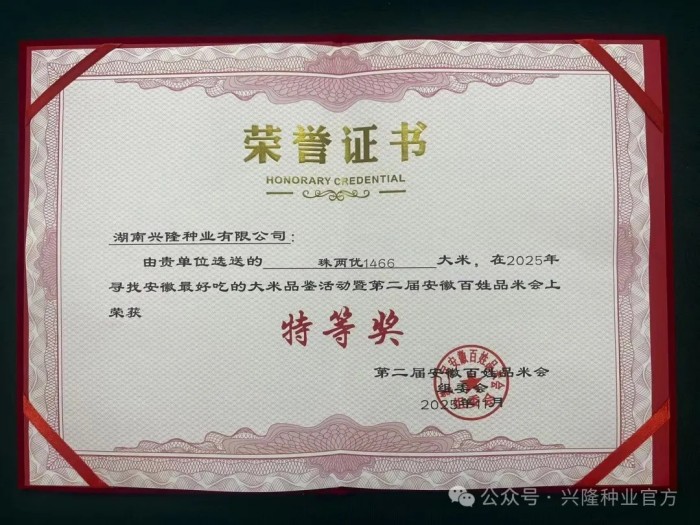 湖南興隆種業(yè)有限公司,長沙稻谷種植與銷售,長沙農(nóng)作物品種的選育,長沙農(nóng)業(yè)病蟲害防治服務(wù)