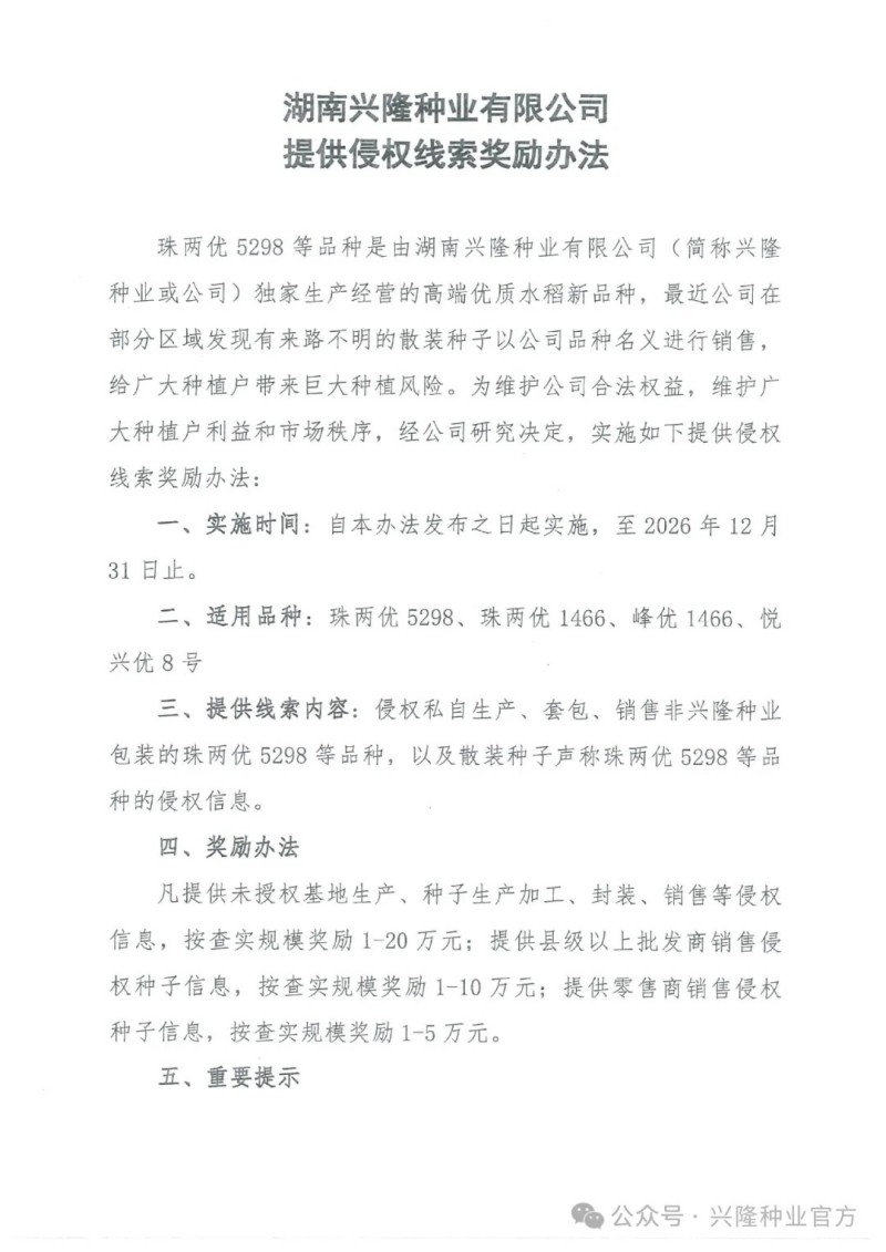 湖南興隆種業(yè)有限公司,長(zhǎng)沙稻谷種植與銷售,長(zhǎng)沙農(nóng)作物品種的選育,長(zhǎng)沙農(nóng)業(yè)病蟲害防治服務(wù)