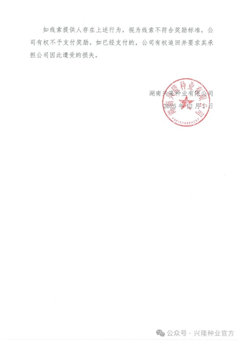 湖南興隆種業(yè)有限公司,長(zhǎng)沙稻谷種植與銷售,長(zhǎng)沙農(nóng)作物品種的選育,長(zhǎng)沙農(nóng)業(yè)病蟲害防治服務(wù)