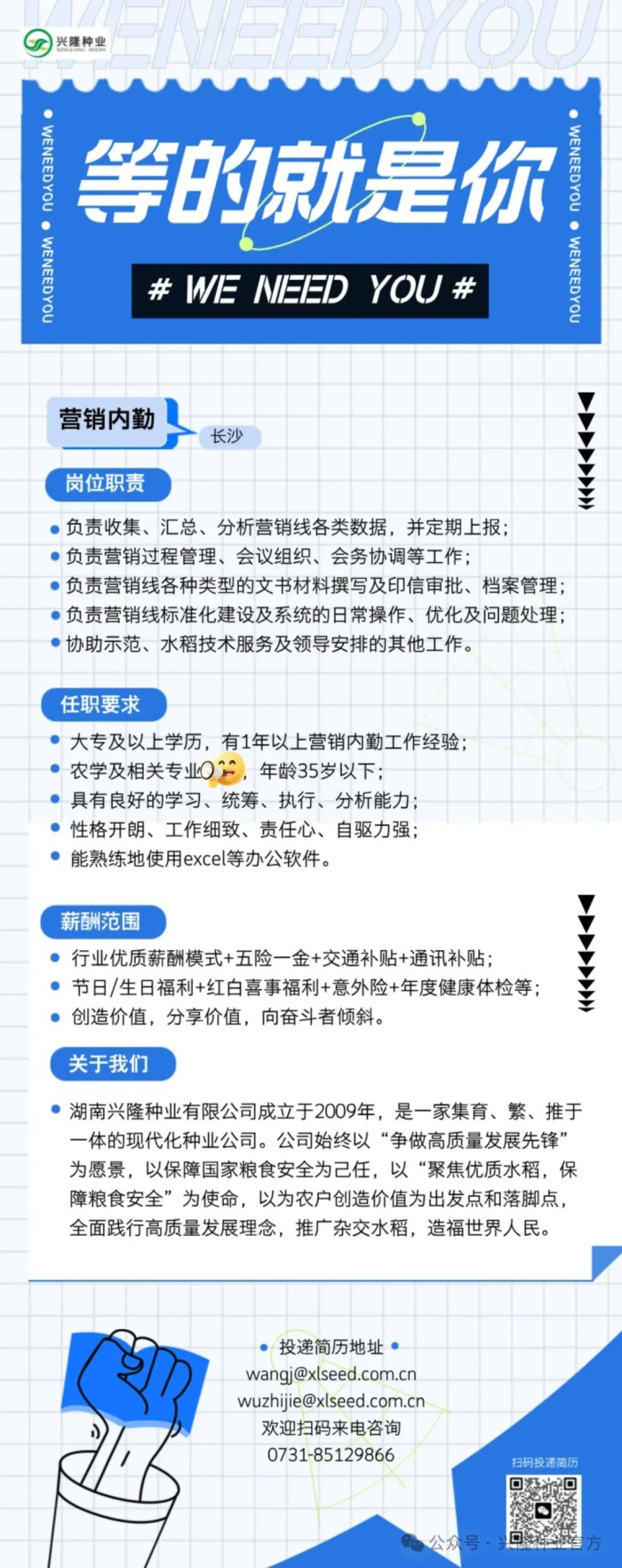 湖南興隆種業(yè)有限公司,長(zhǎng)沙稻谷種植與銷售,長(zhǎng)沙農(nóng)作物品種的選育,長(zhǎng)沙農(nóng)業(yè)病蟲害防治服務(wù)